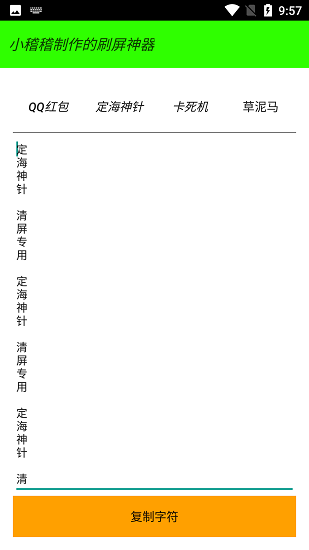 刷屏神器定海神针可发送超长版