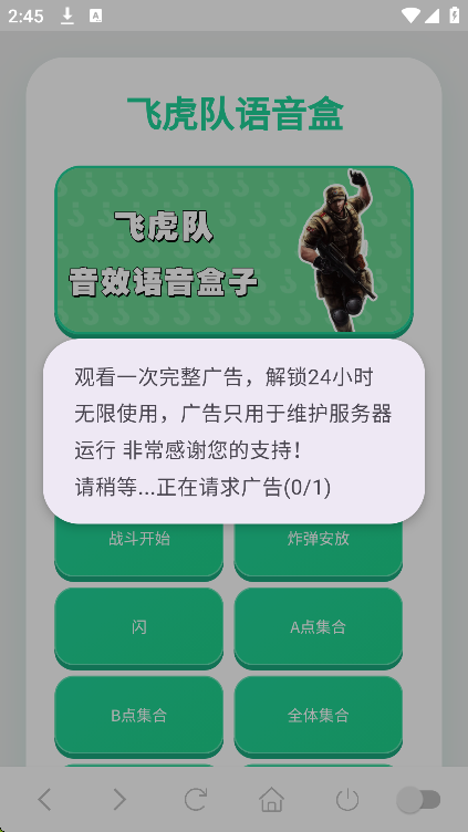 飞虎队语音盒