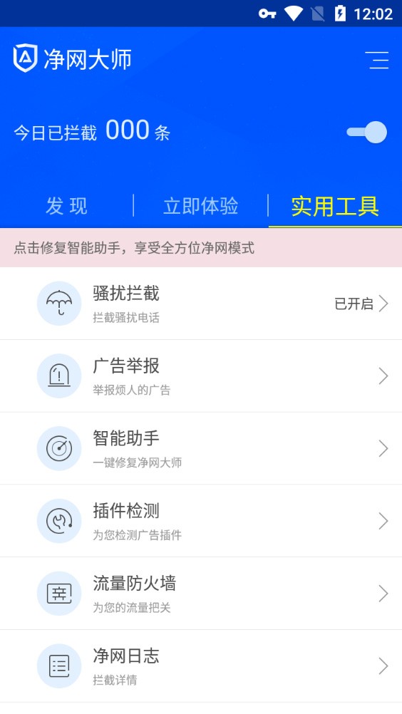 adsafe净网大师
