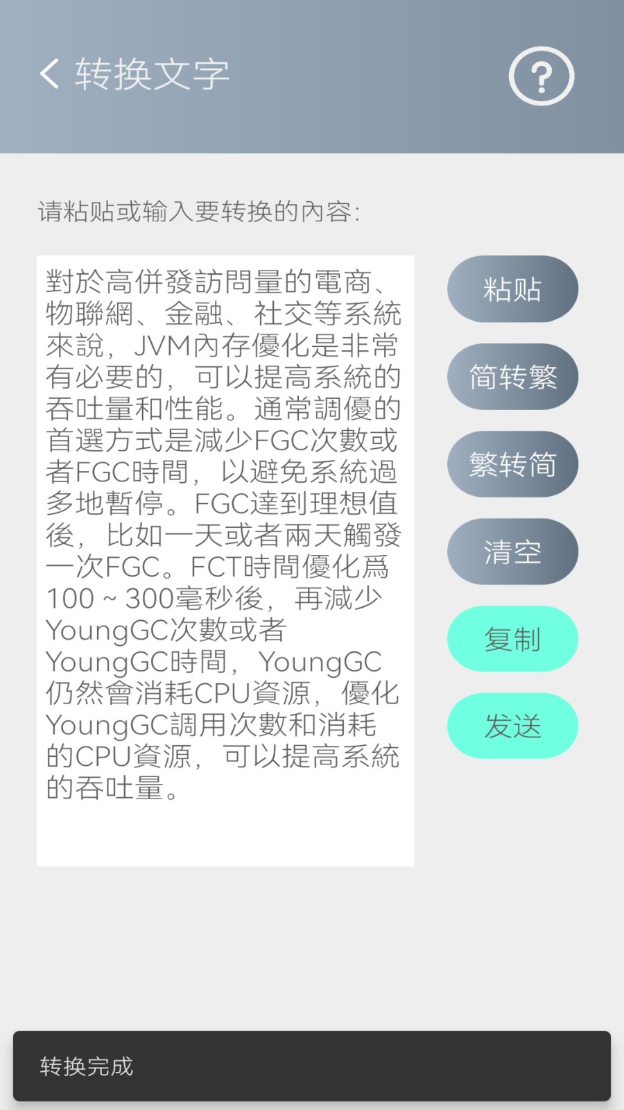 简繁转换app无广告版