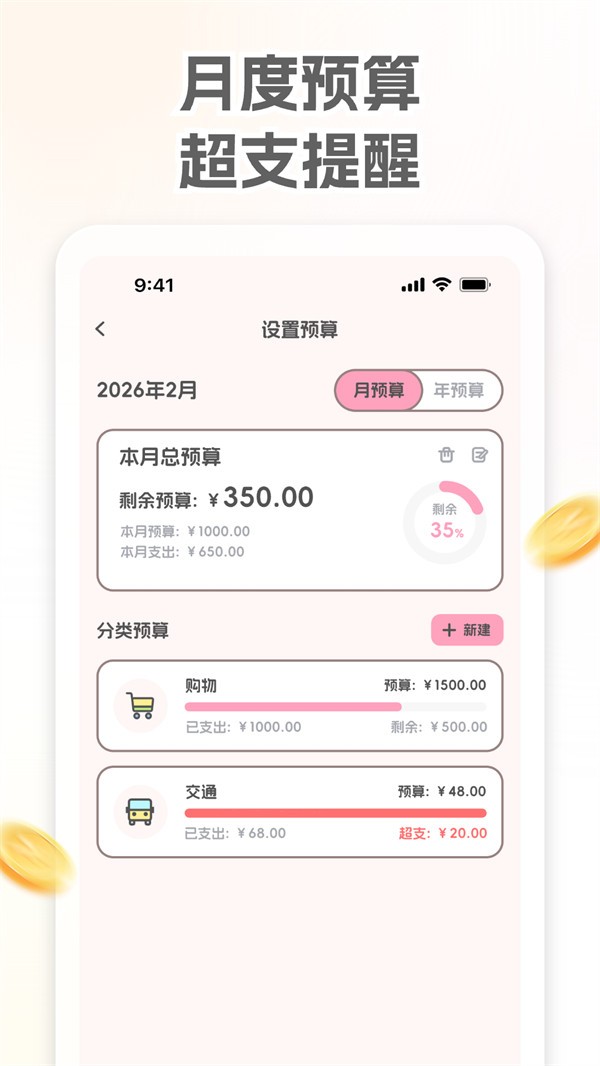小奶喵记账会员免登录