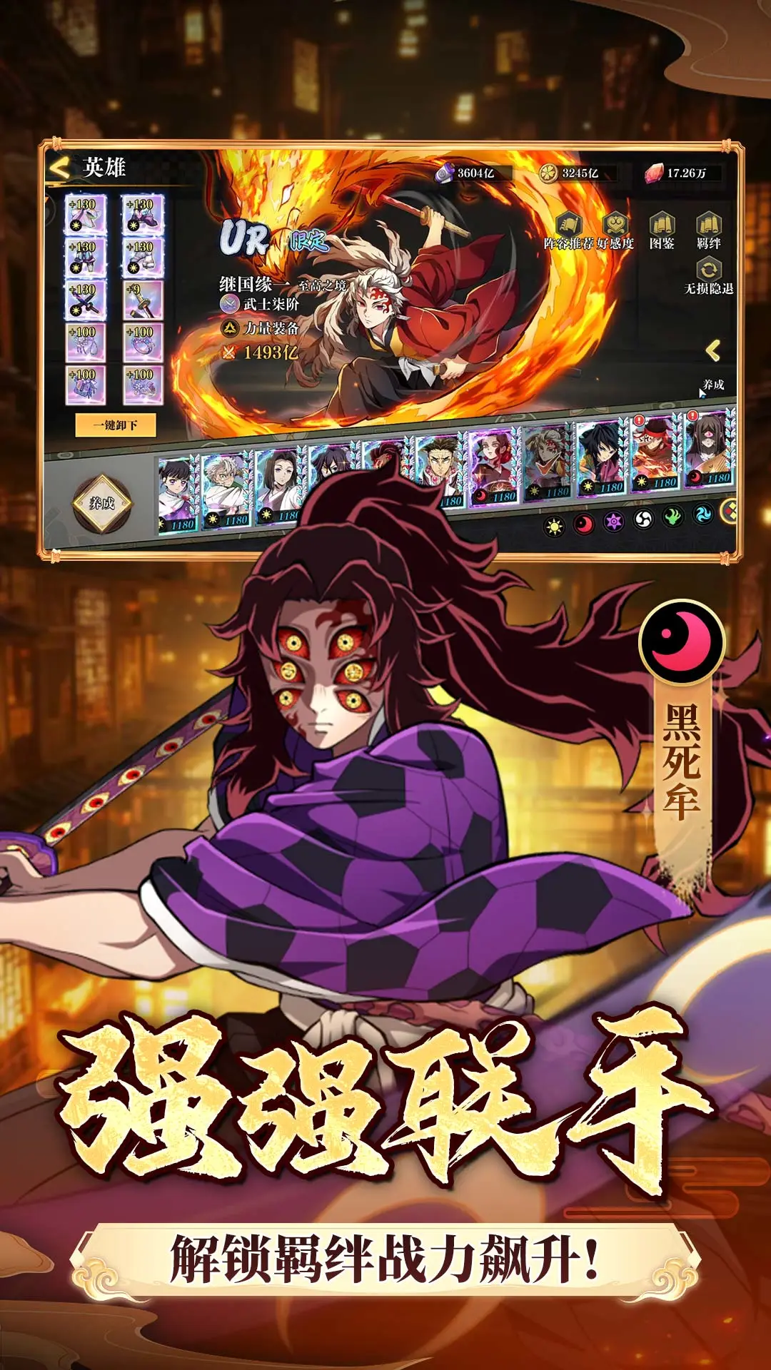 搭救之路鬼灭之刃