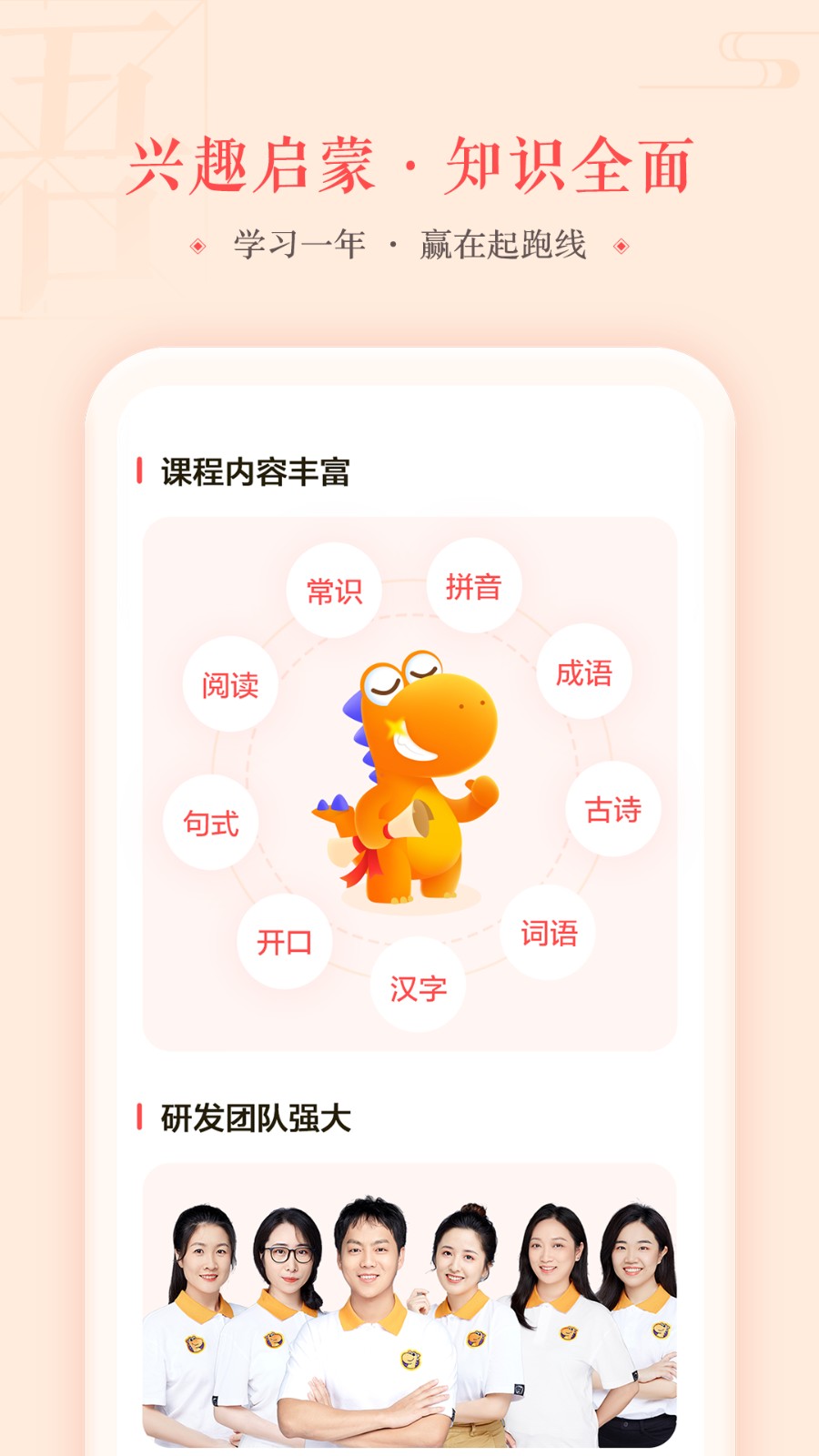 瓜瓜龙语文启蒙课APP