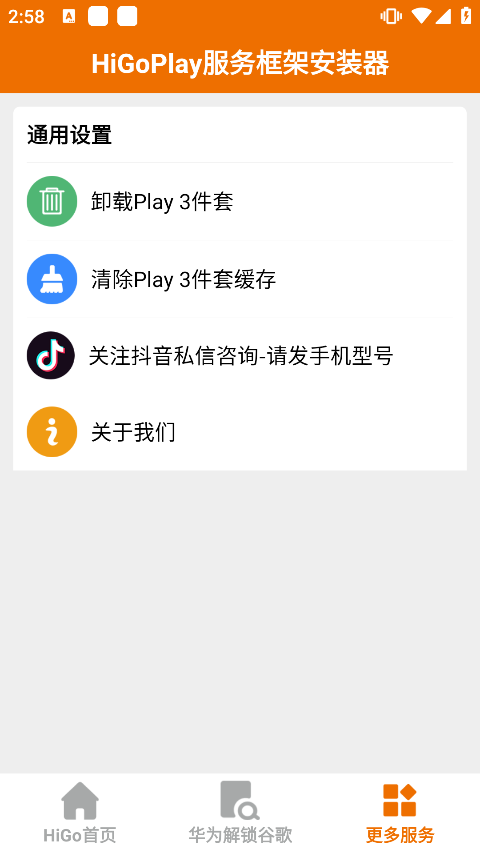 HiGoPlay华为解锁谷歌APP