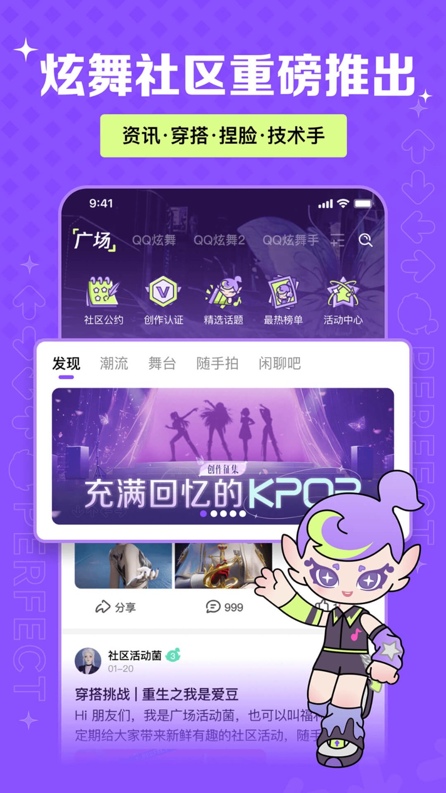 掌上炫舞辅助器