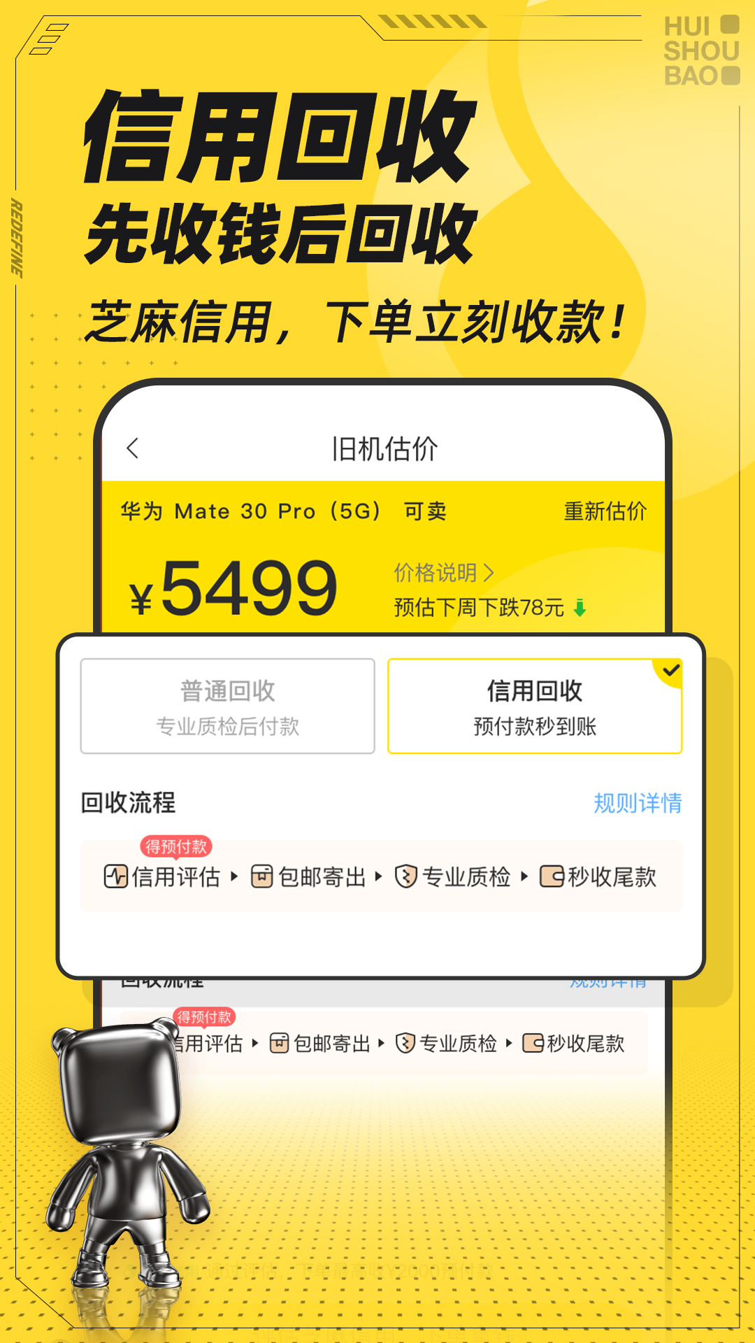 回收宝