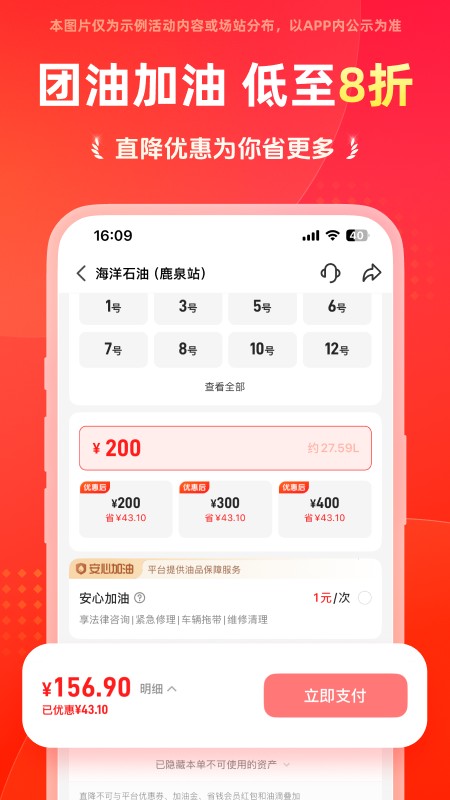 团油