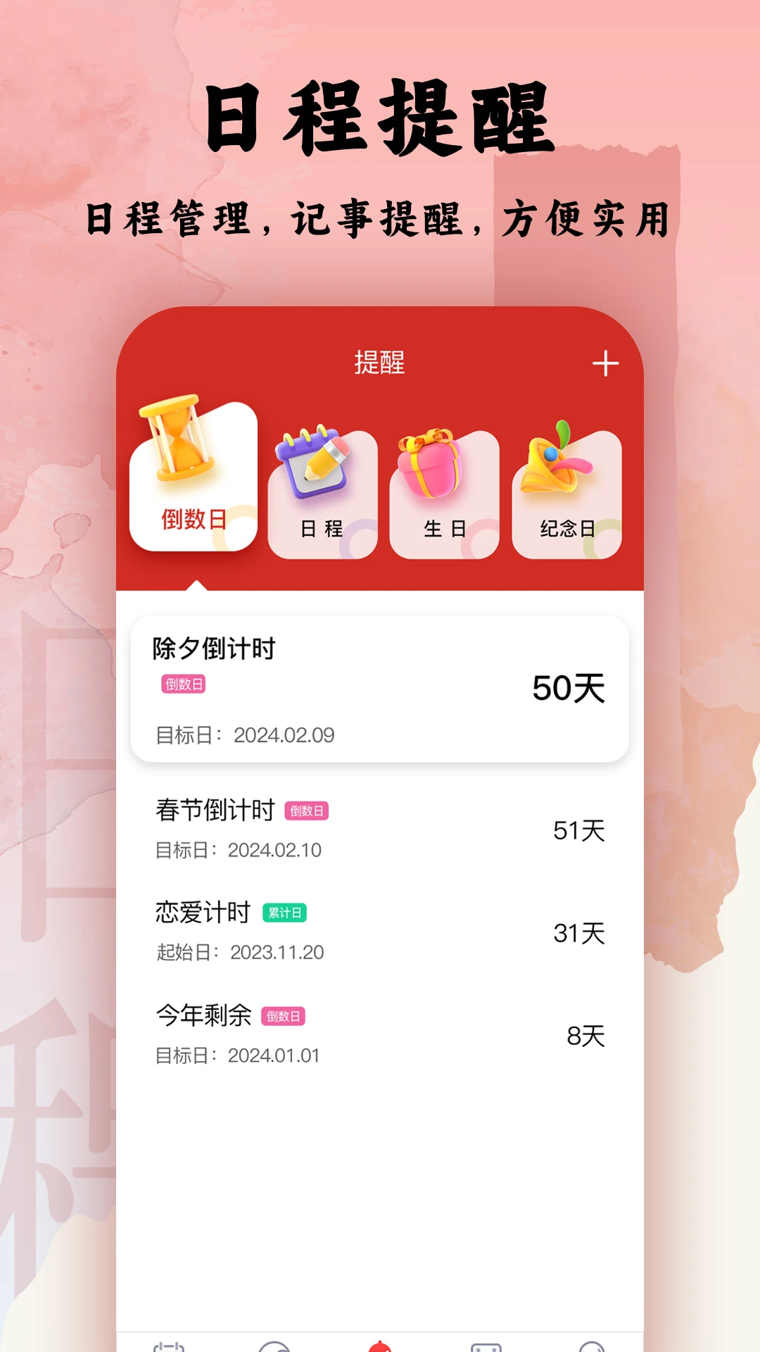 玛雅日历
