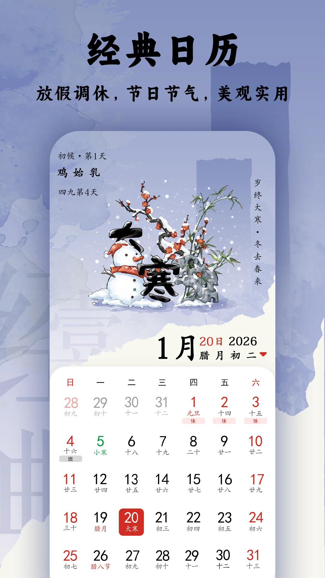 玛雅日历