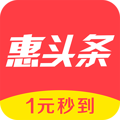 惠头条旧版本