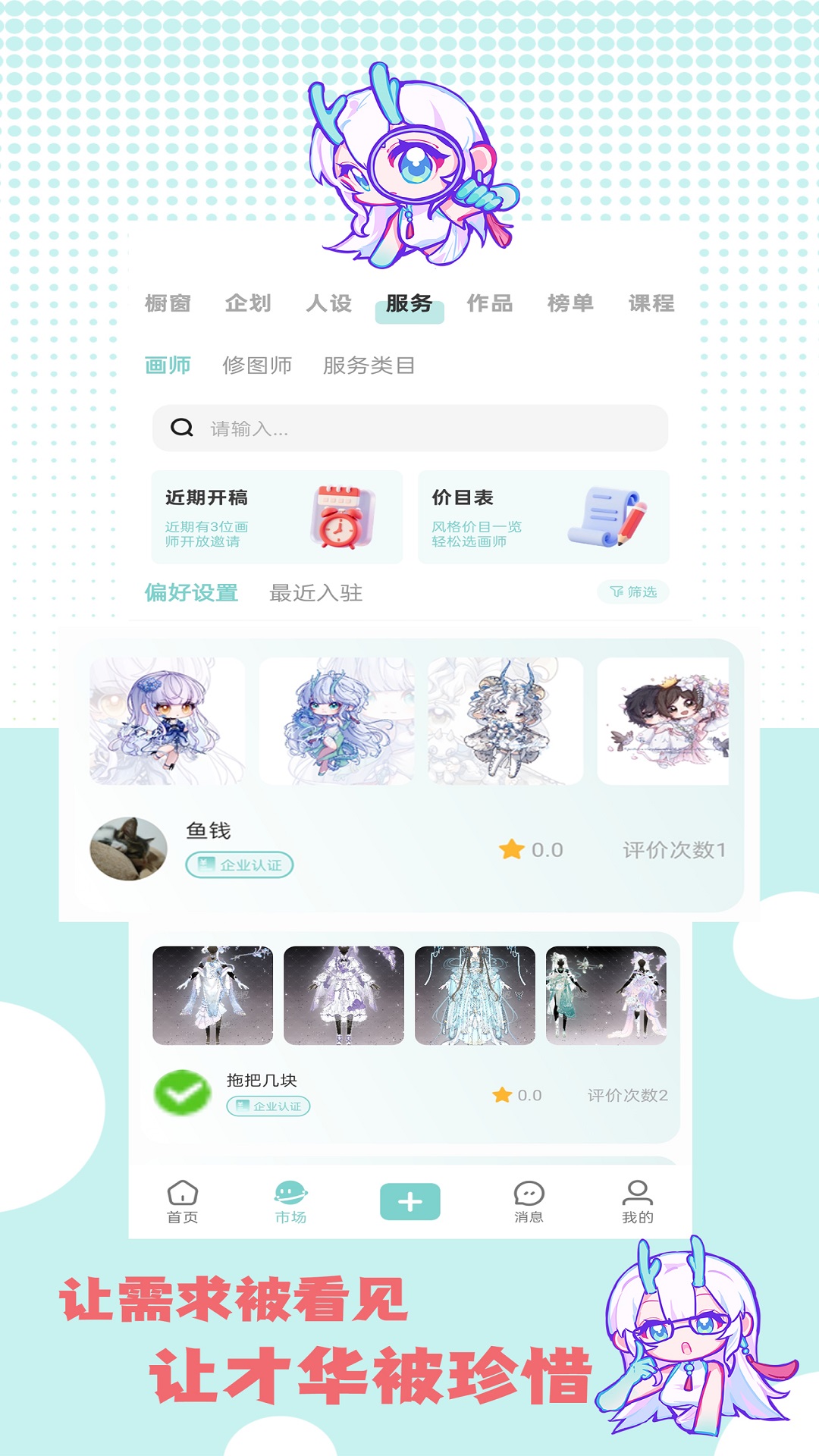 艺画天宫