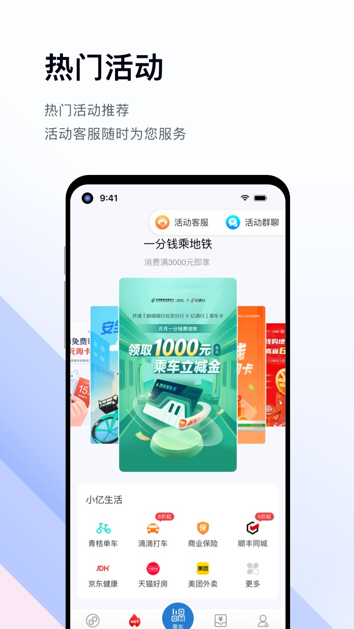 易通行北京地铁app