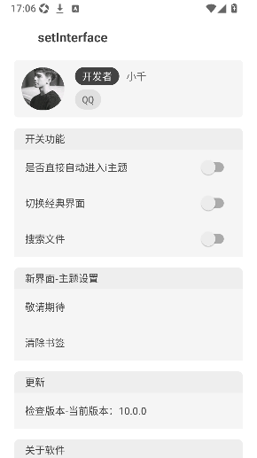 小千vivo主题修改器