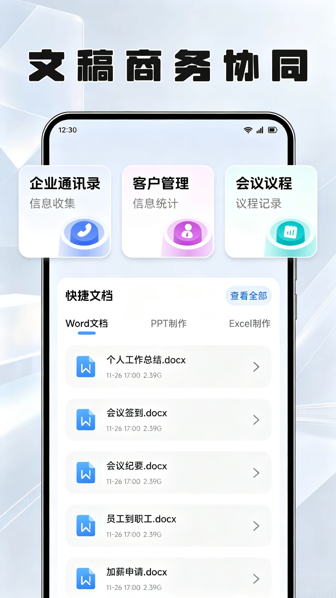 M3办公