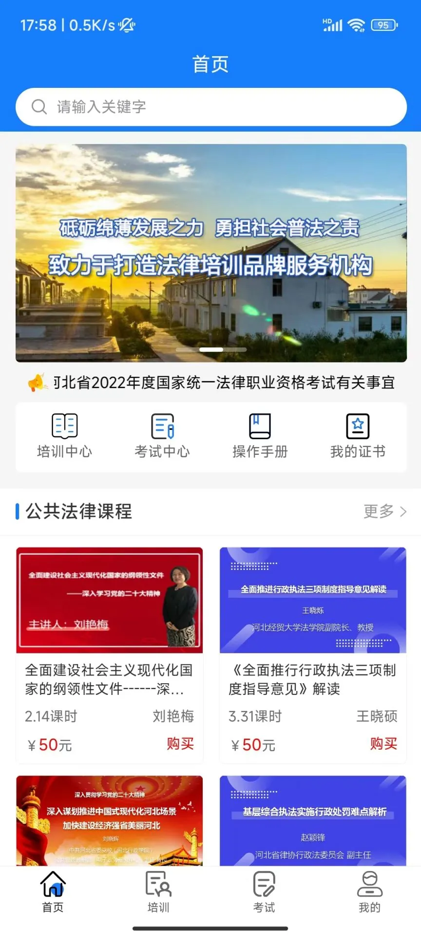 天政法制培训