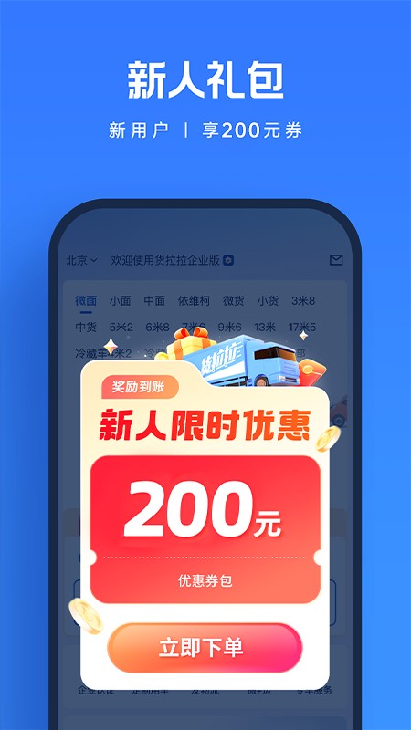 货拉拉企业版司机端