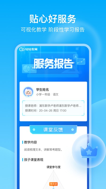 轻轻家教
