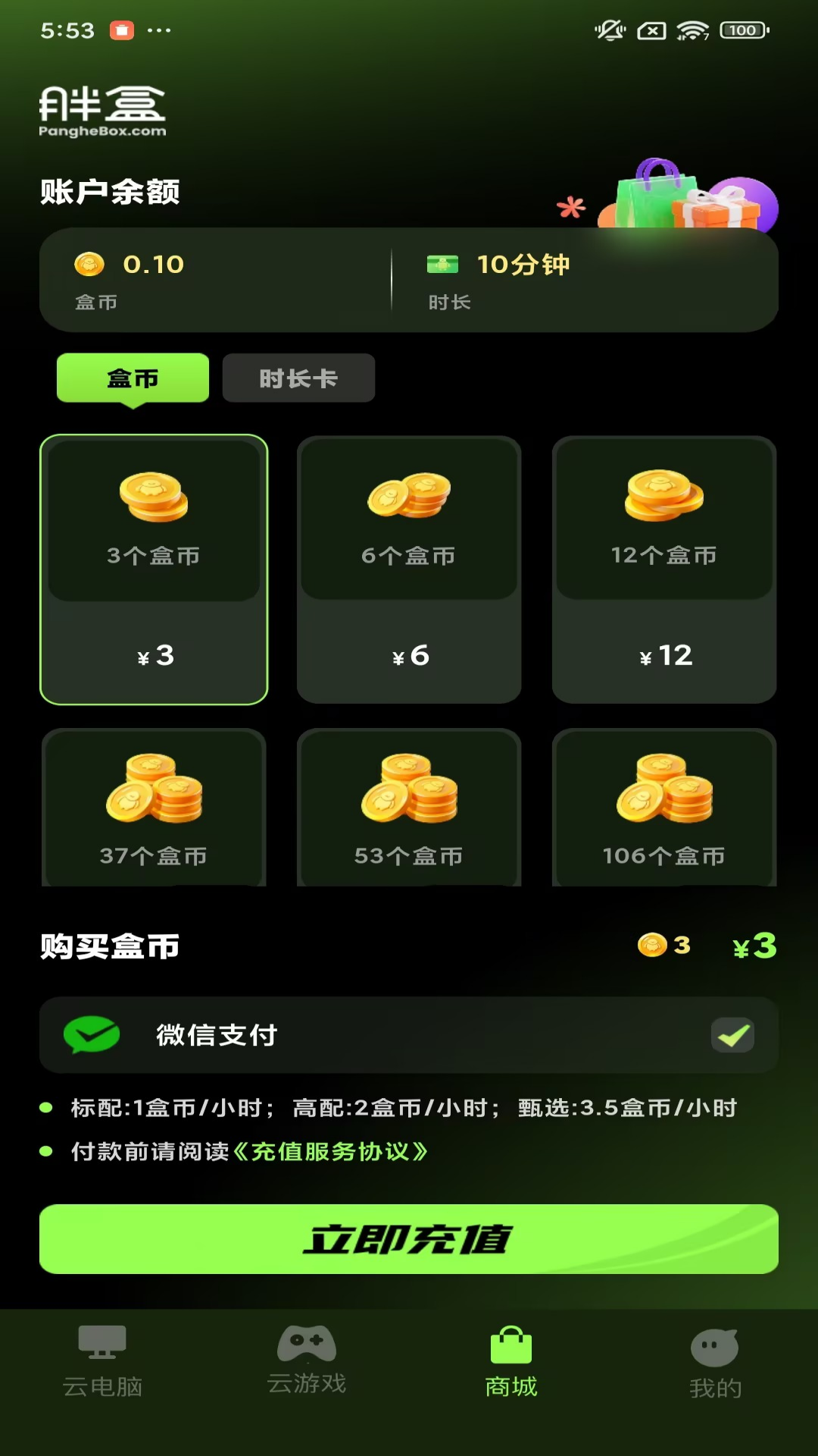 胖盒云电脑