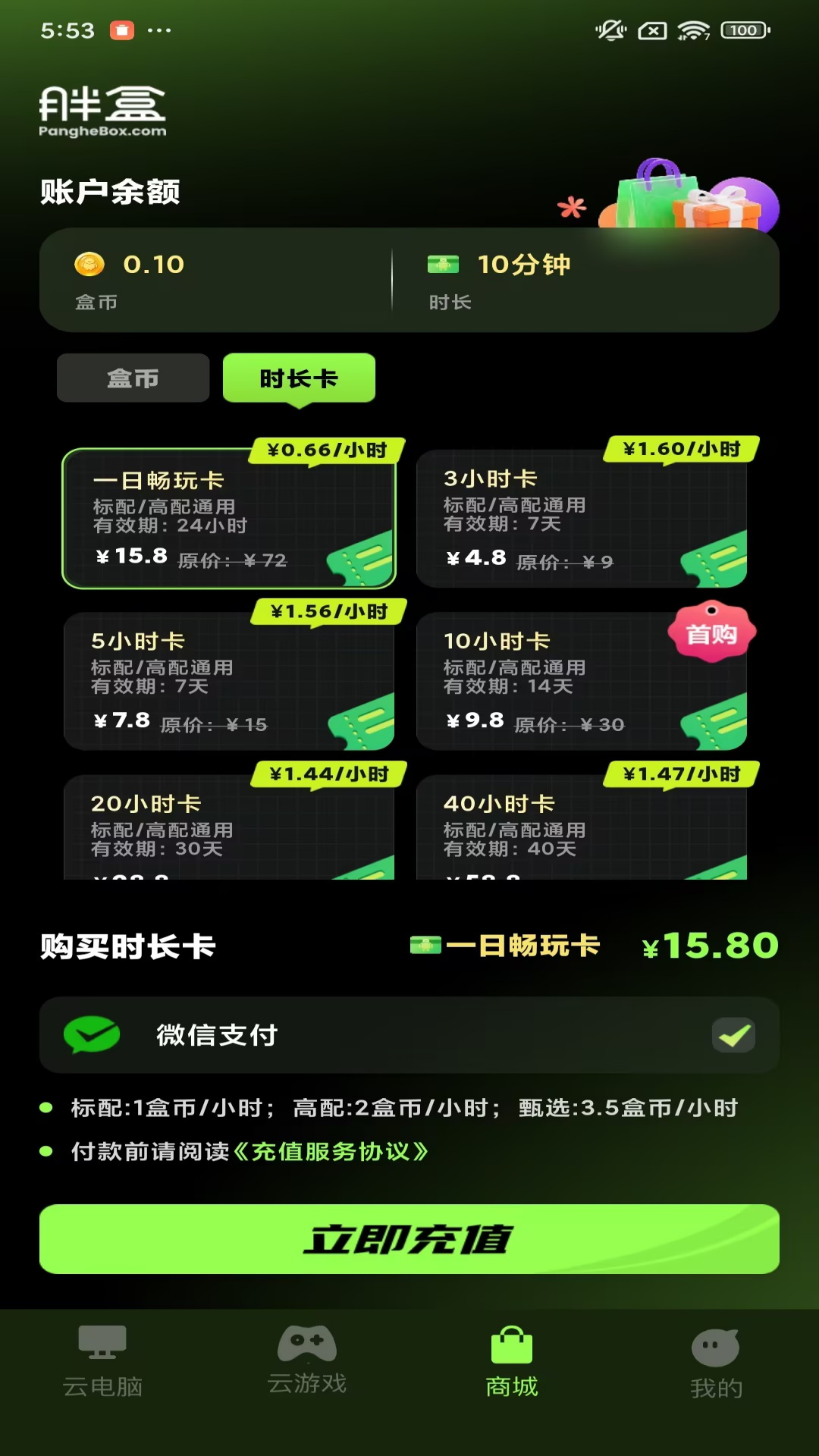 胖盒云电脑