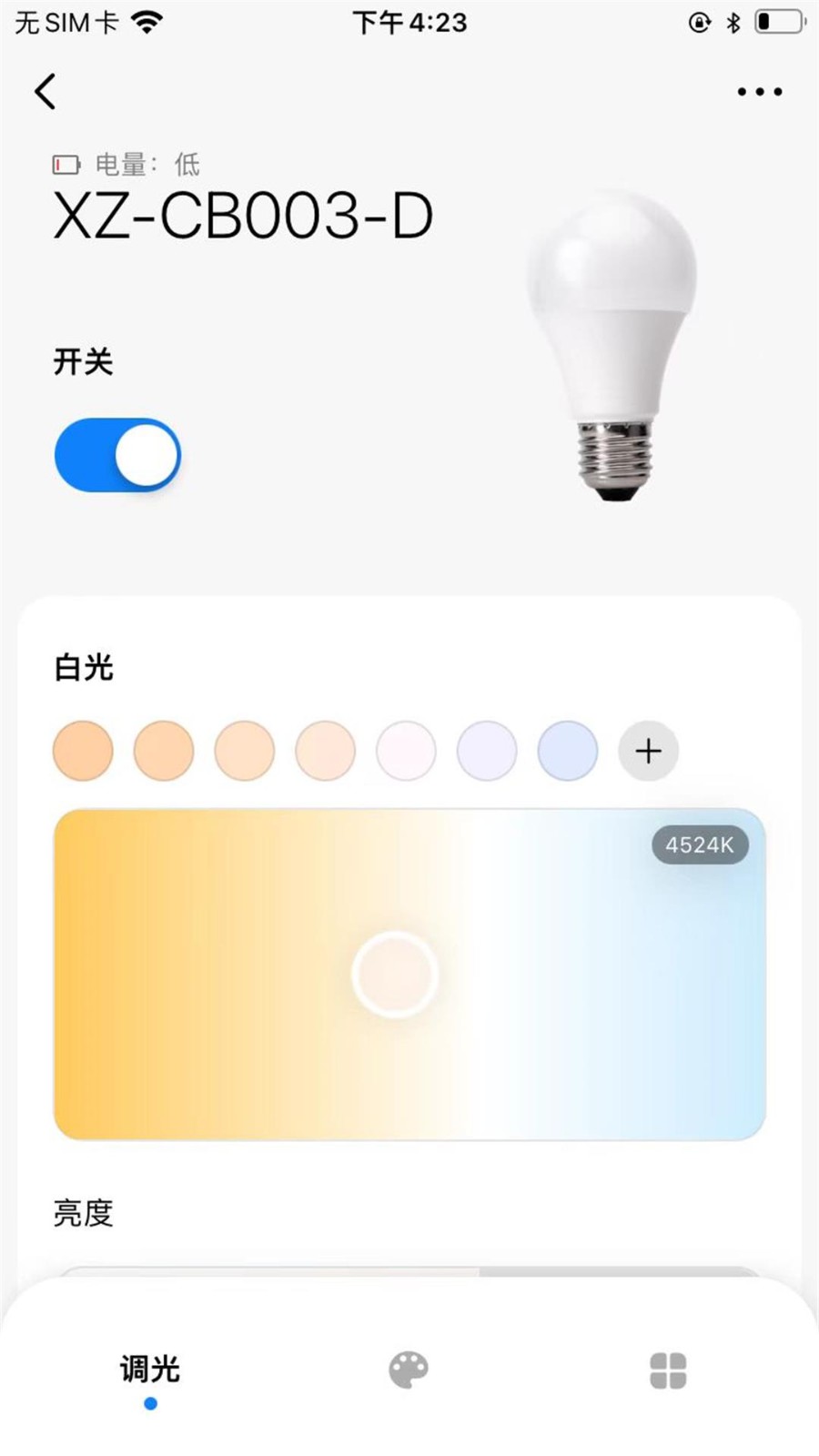 谐振智能照明控制app