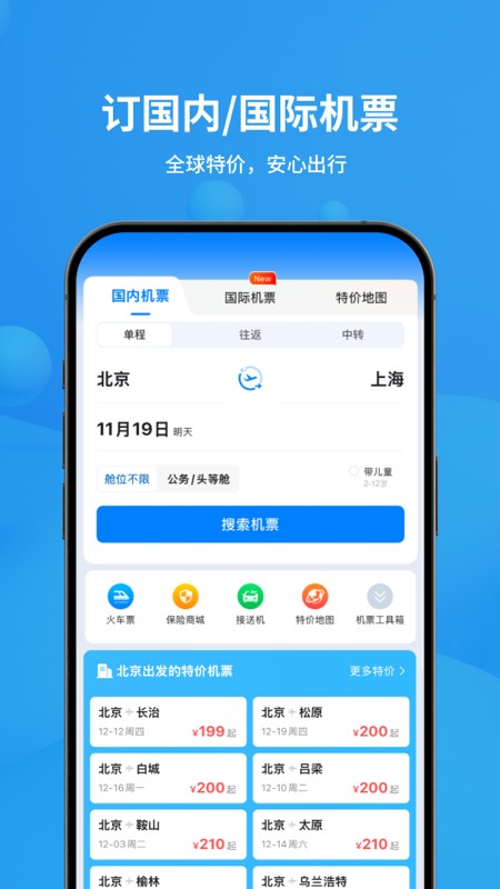 飞常准航班实时动态查询app