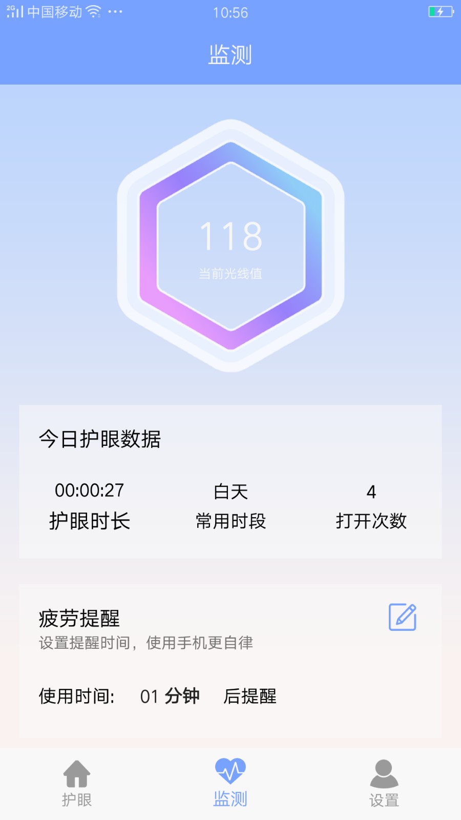 召唤神龙护眼
