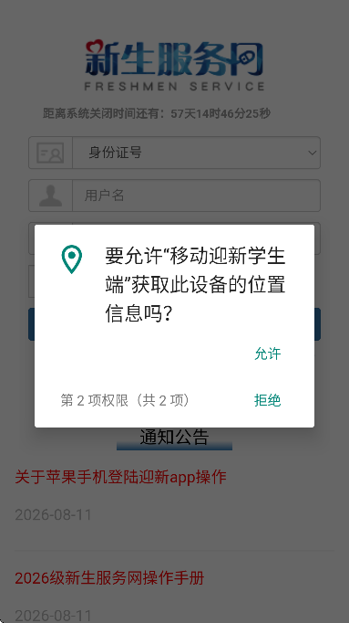 太原师范移动迎新学生端