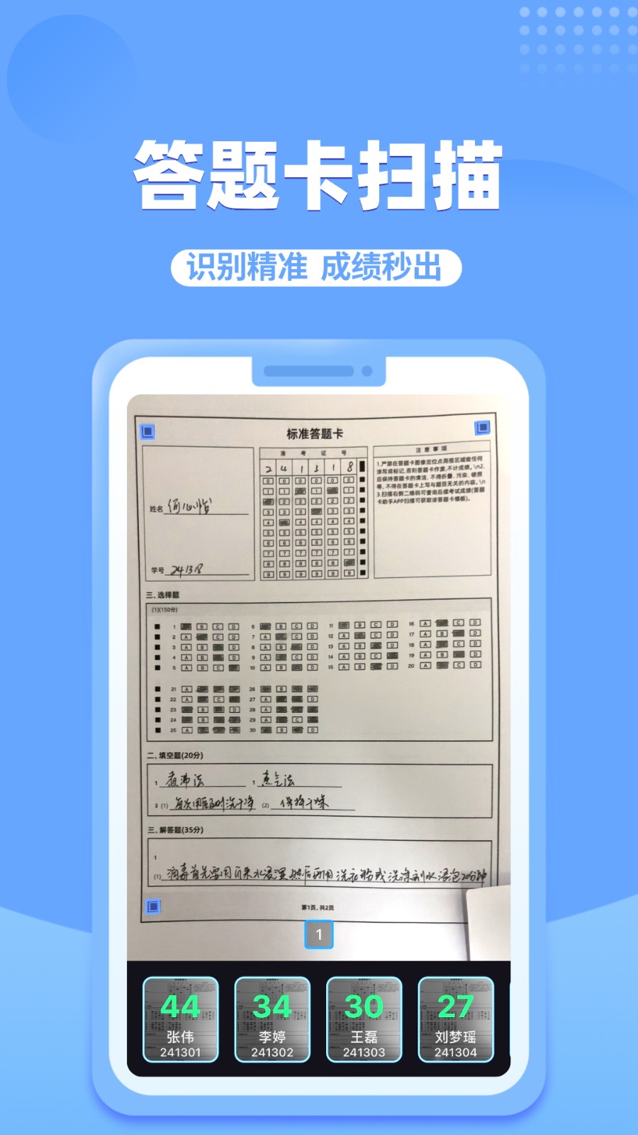 答题卡助手pro