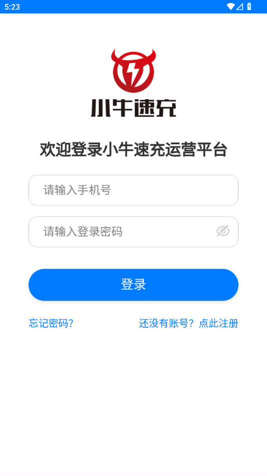 小牛速充充电桩app