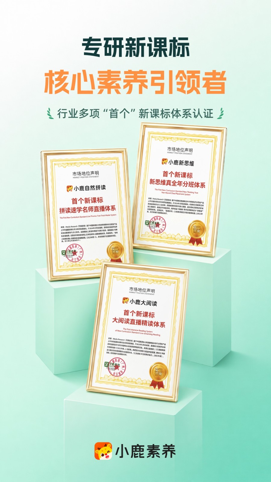 小鹿素养直播课App