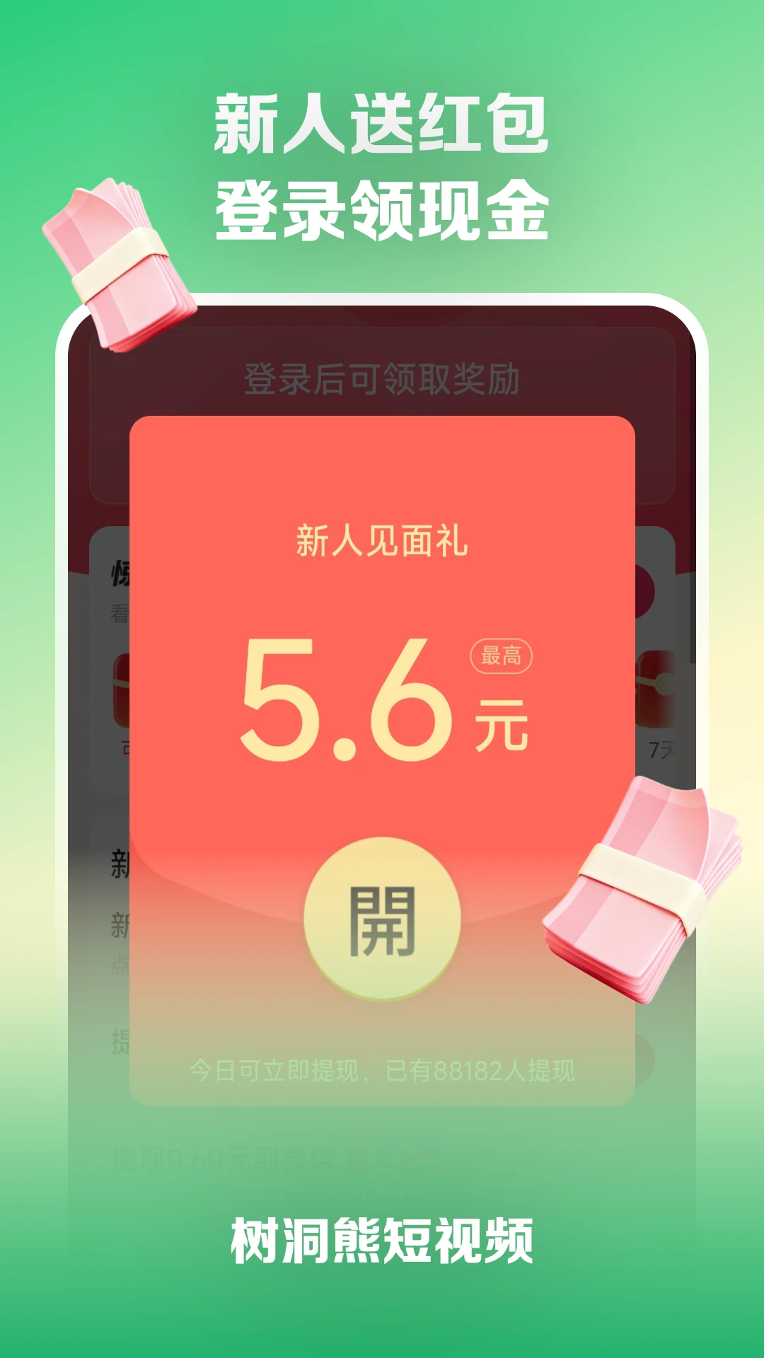 树洞熊短剧app