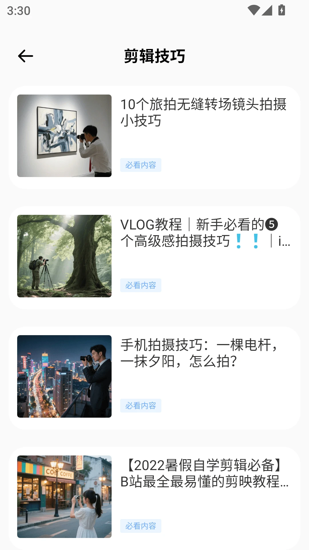 花瓣剪辑助手