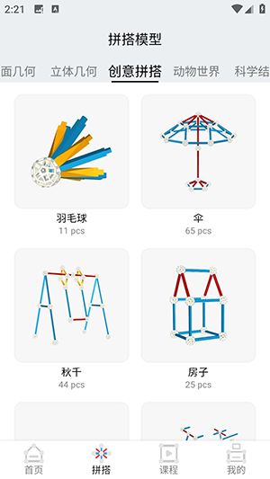 zometool数感星球