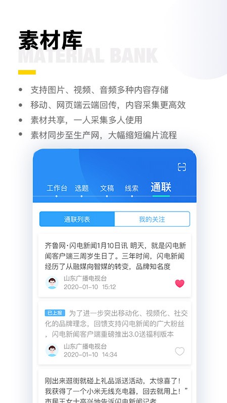 山东闪电云平台APP