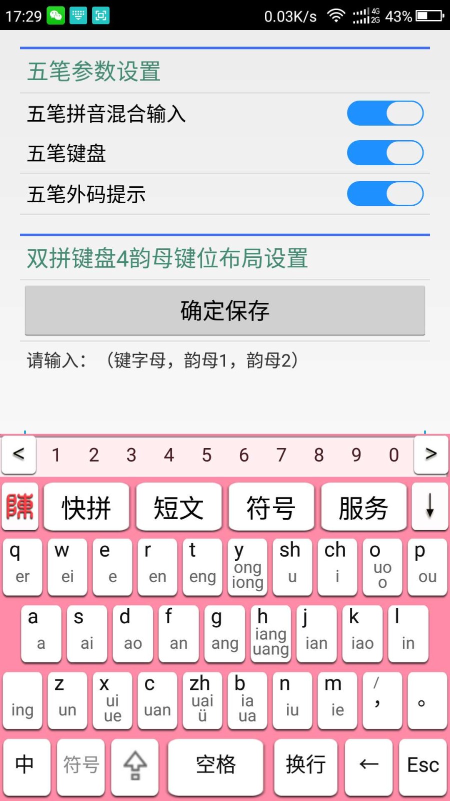 智能陈桥五笔输入法