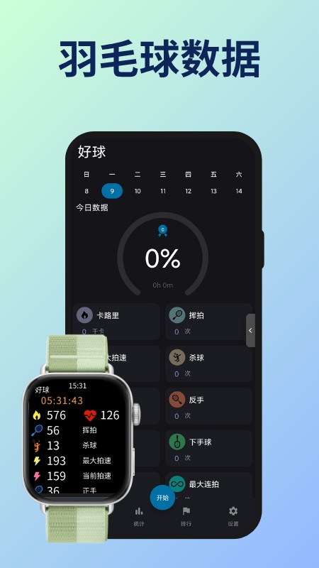 好球羽毛球运动ai教练
