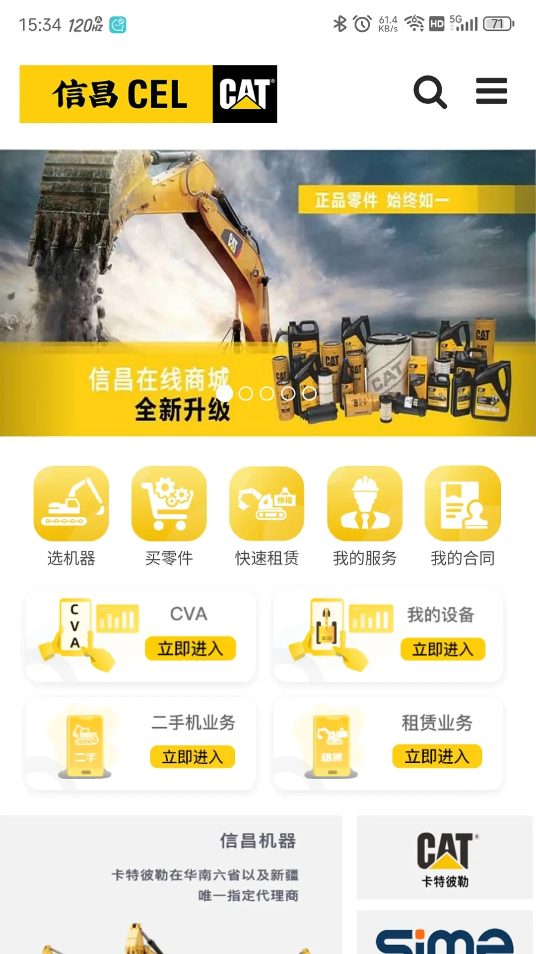信昌机器app