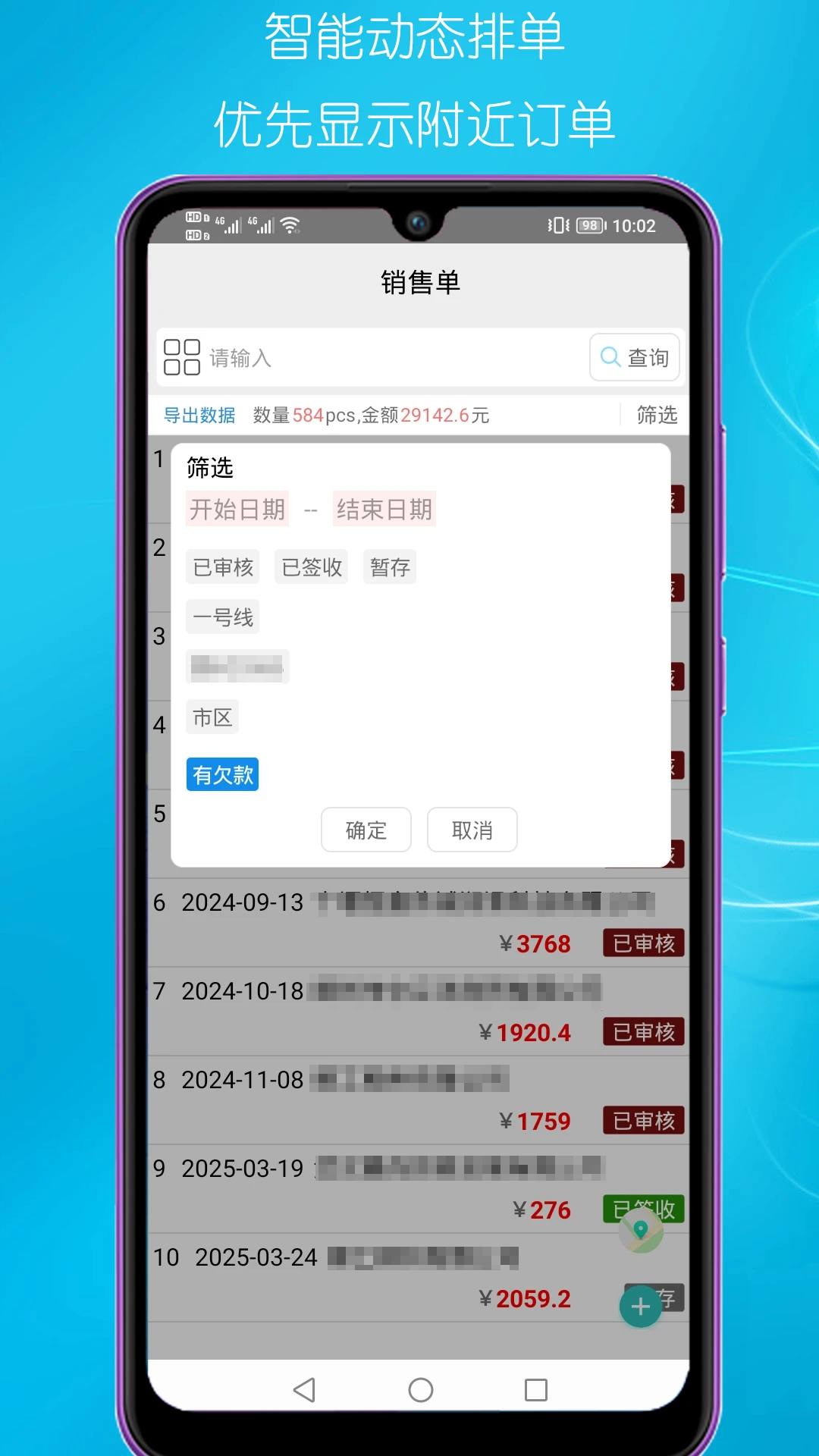 快消管家