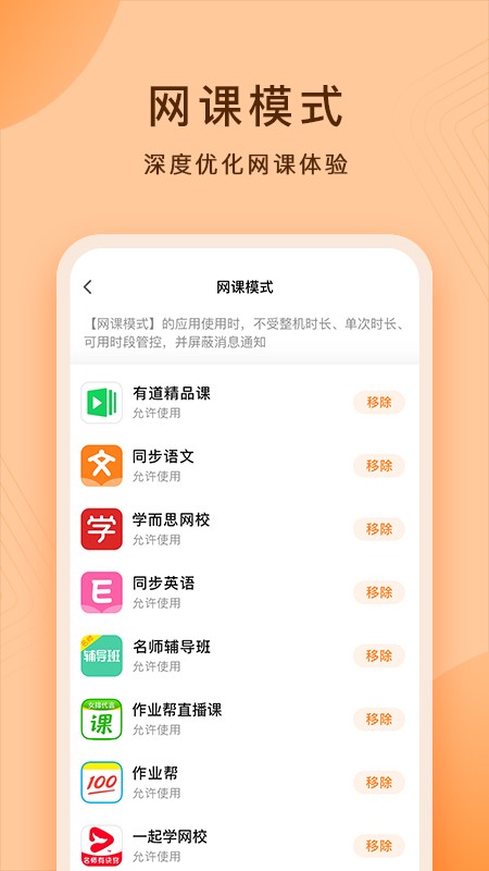 小天才护眼平板家长端