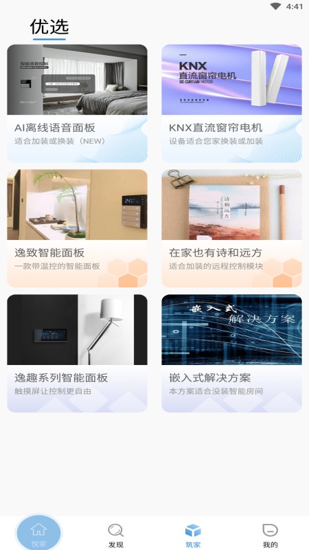 悦家智能app