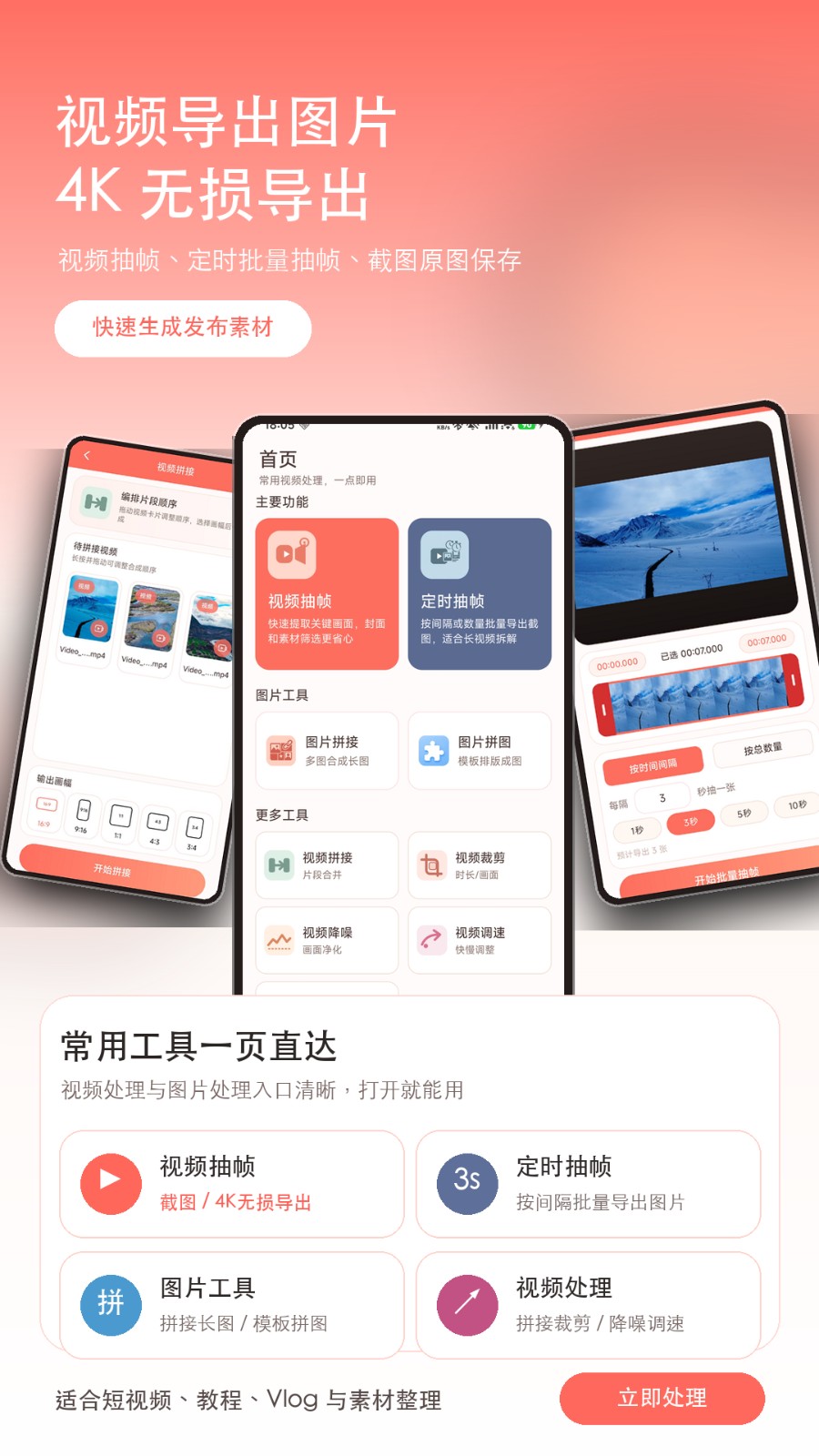 视频抽帧