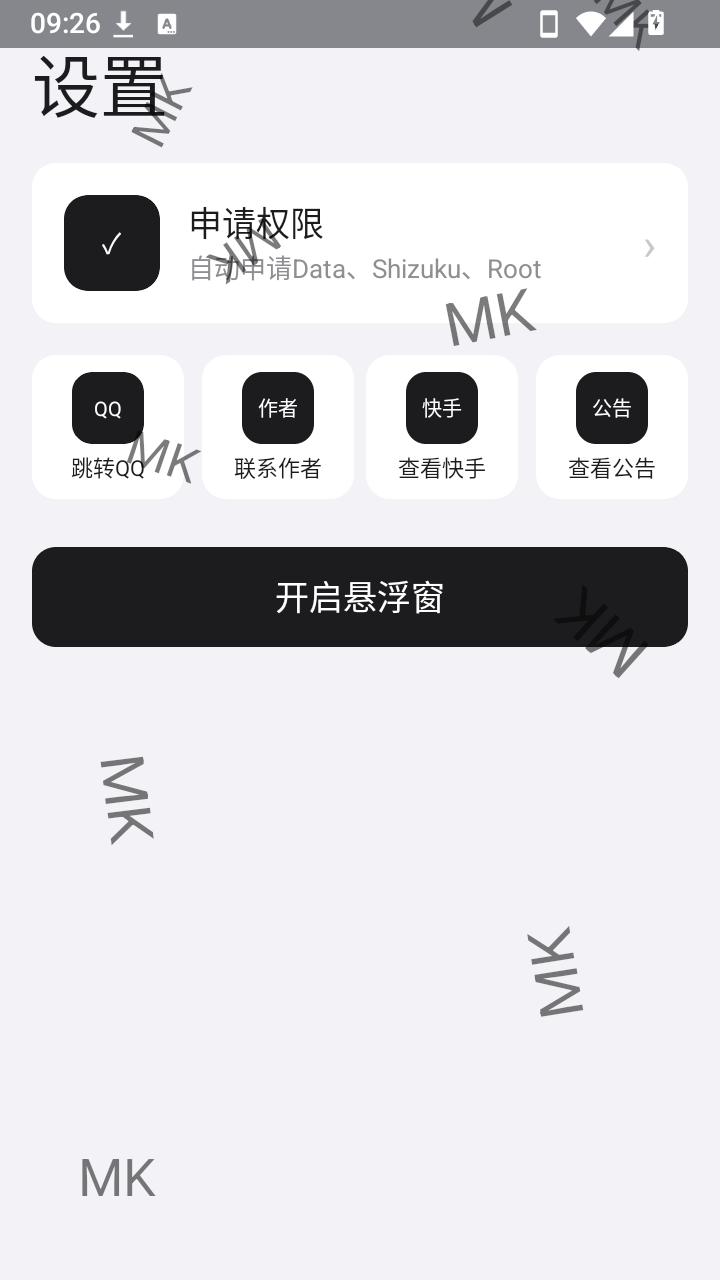 mk游戏工具箱
