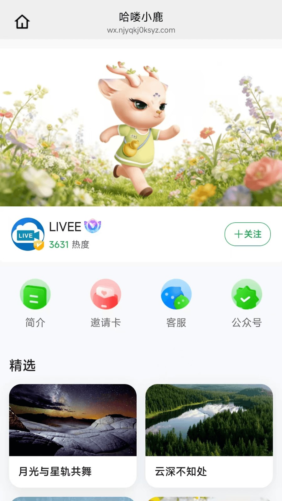 哈喽小鹿团购平台