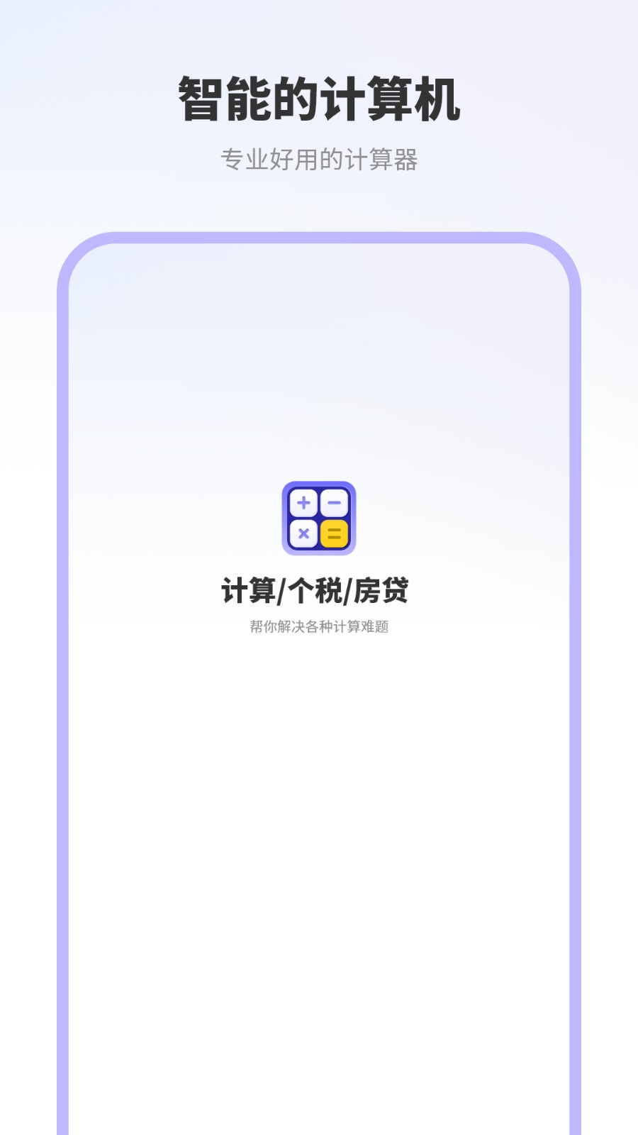 智能计算机