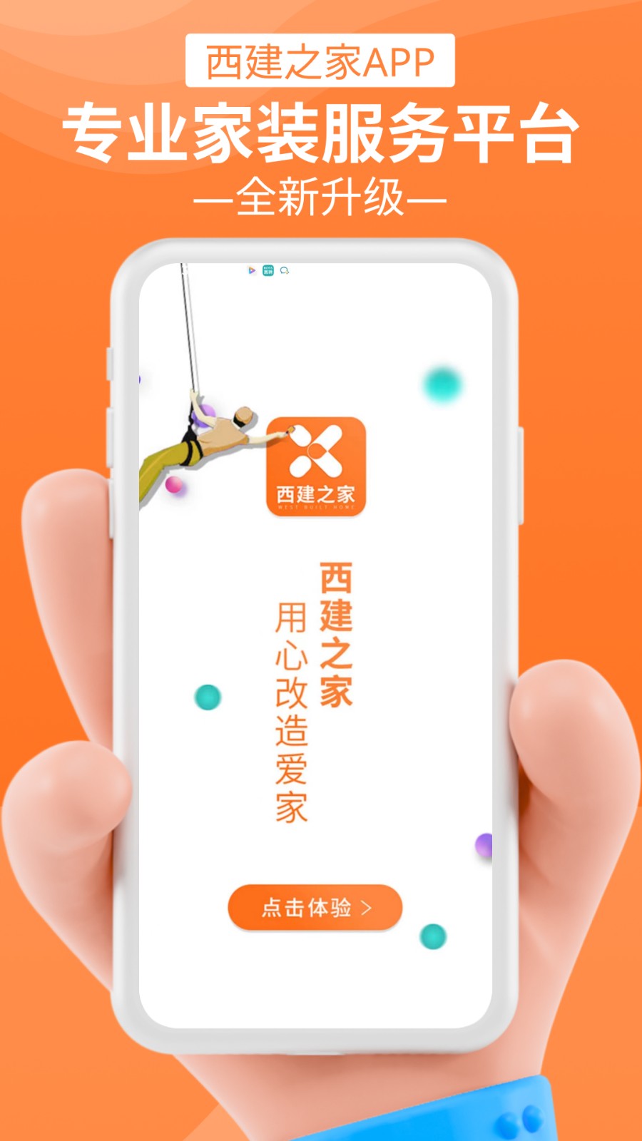 西建之家