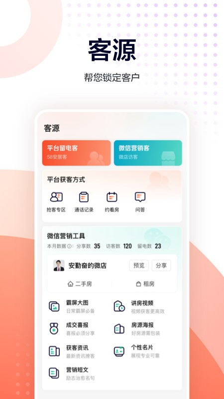 中国网络经纪人