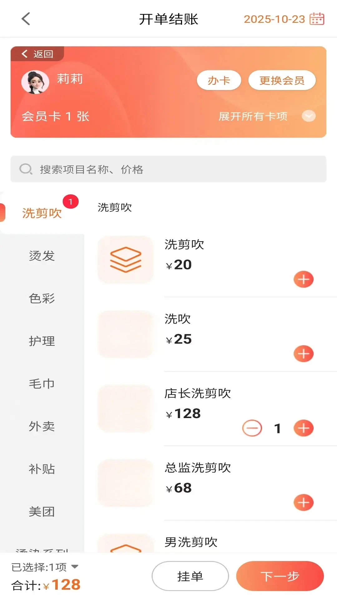 招客宝收银系统