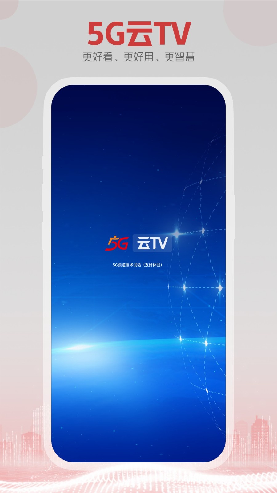 5G云TV电视盒子