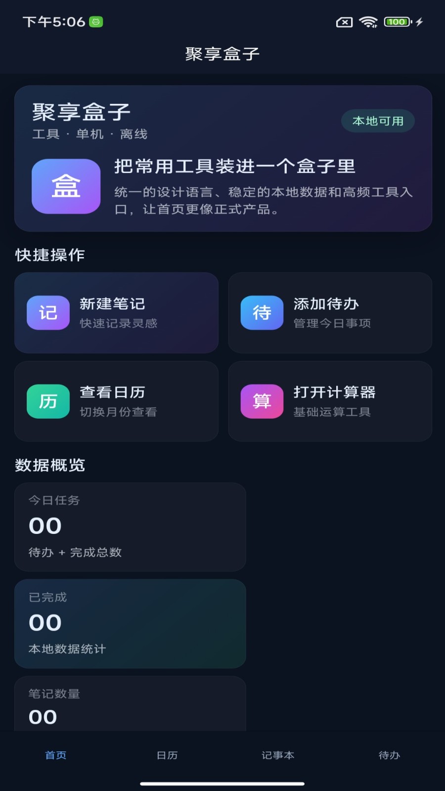聚享盒子工具箱app
