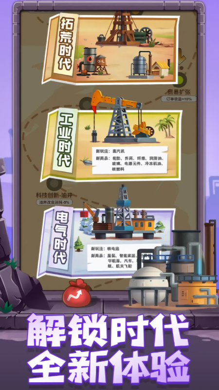 石油大富翁免广告版